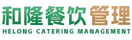 汕頭市和隆餐飲管理有限公司,www.nnhfty.cn